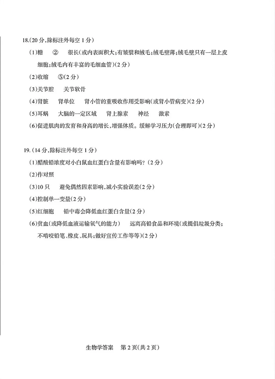 2026阳泉“中考”生物真题与答案-第8张图片-四季读书网