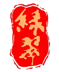 中考誓师 ∣ 凝心聚力战中考 策马扬鞭创辉煌——广州市绿翠现代实验学校2026年誓师大会回顾-第94张图片-四季读书网