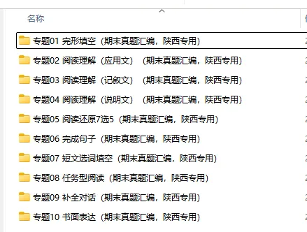 2026年七年级英语下学期期末真题分类汇编(陕西专用)-第3张图片-四季读书网
