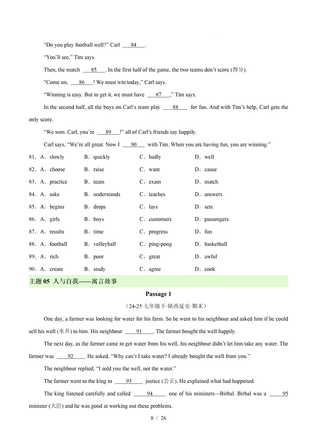 2026年七年级英语下学期期末真题分类汇编(陕西专用)-第11张图片-四季读书网
