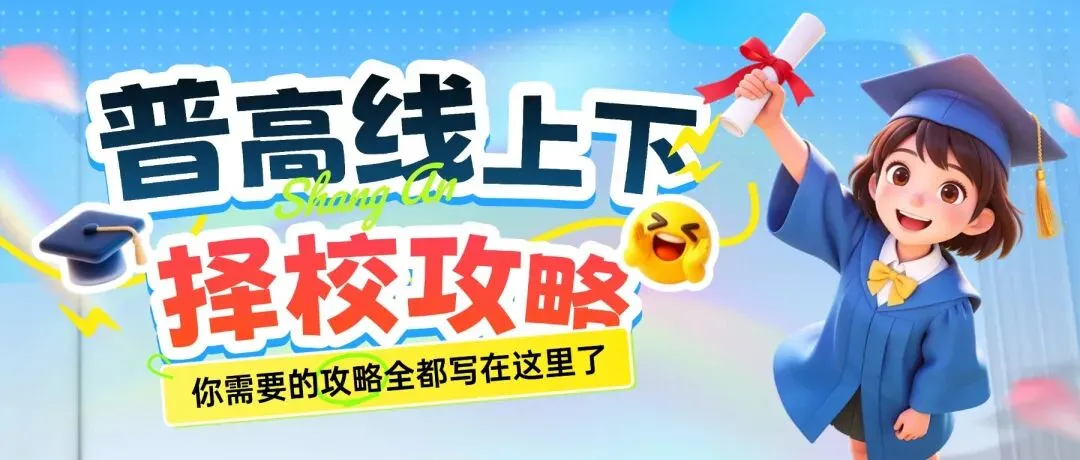划重点!广州中考天气!附中考须知、择校攻略、近5年分数线涨跌趋势等-第7张图片-四季读书网