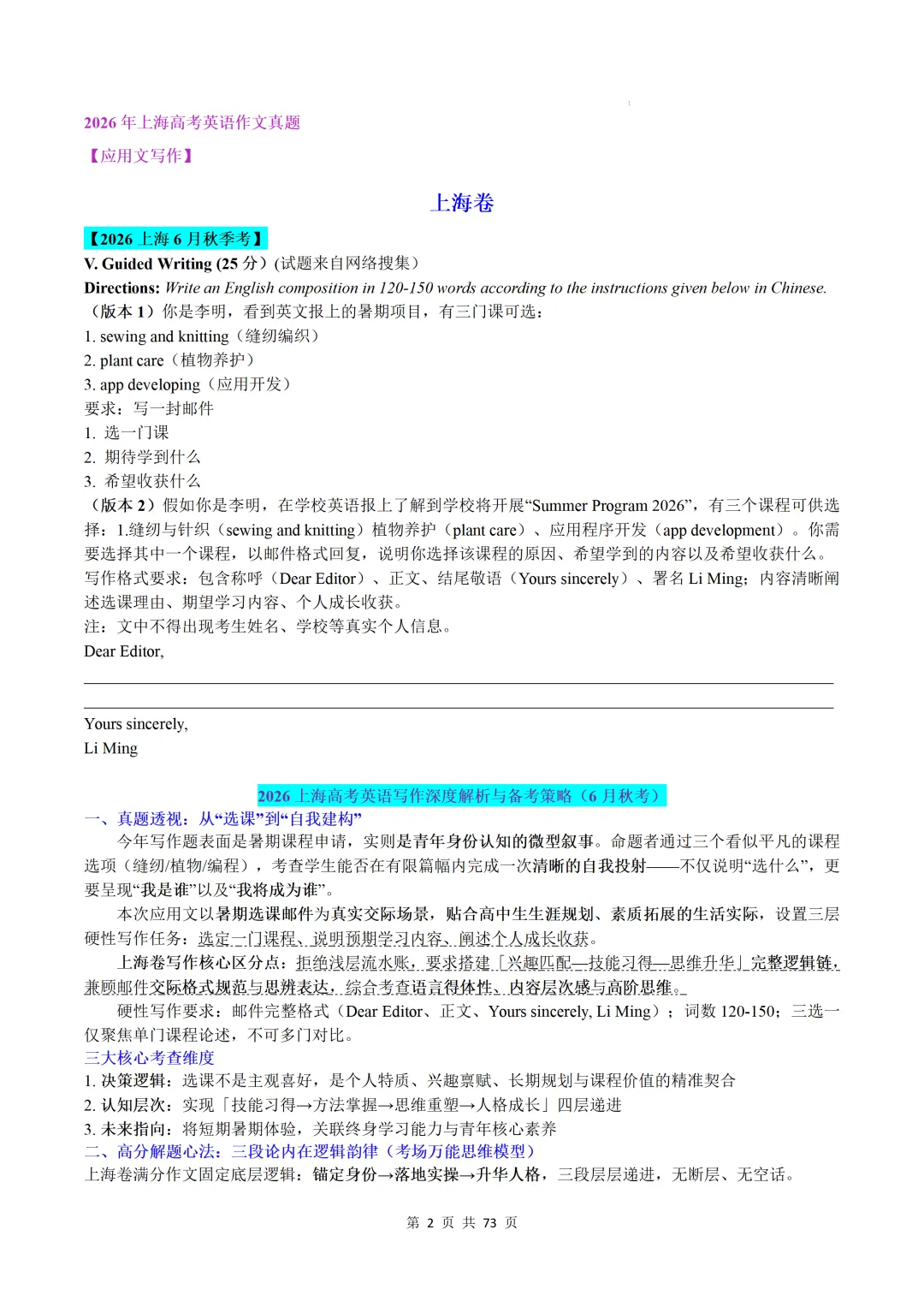 上海卷(2021-2026)近六年高考真题英语满分作文汇编-第4张图片-四季读书网