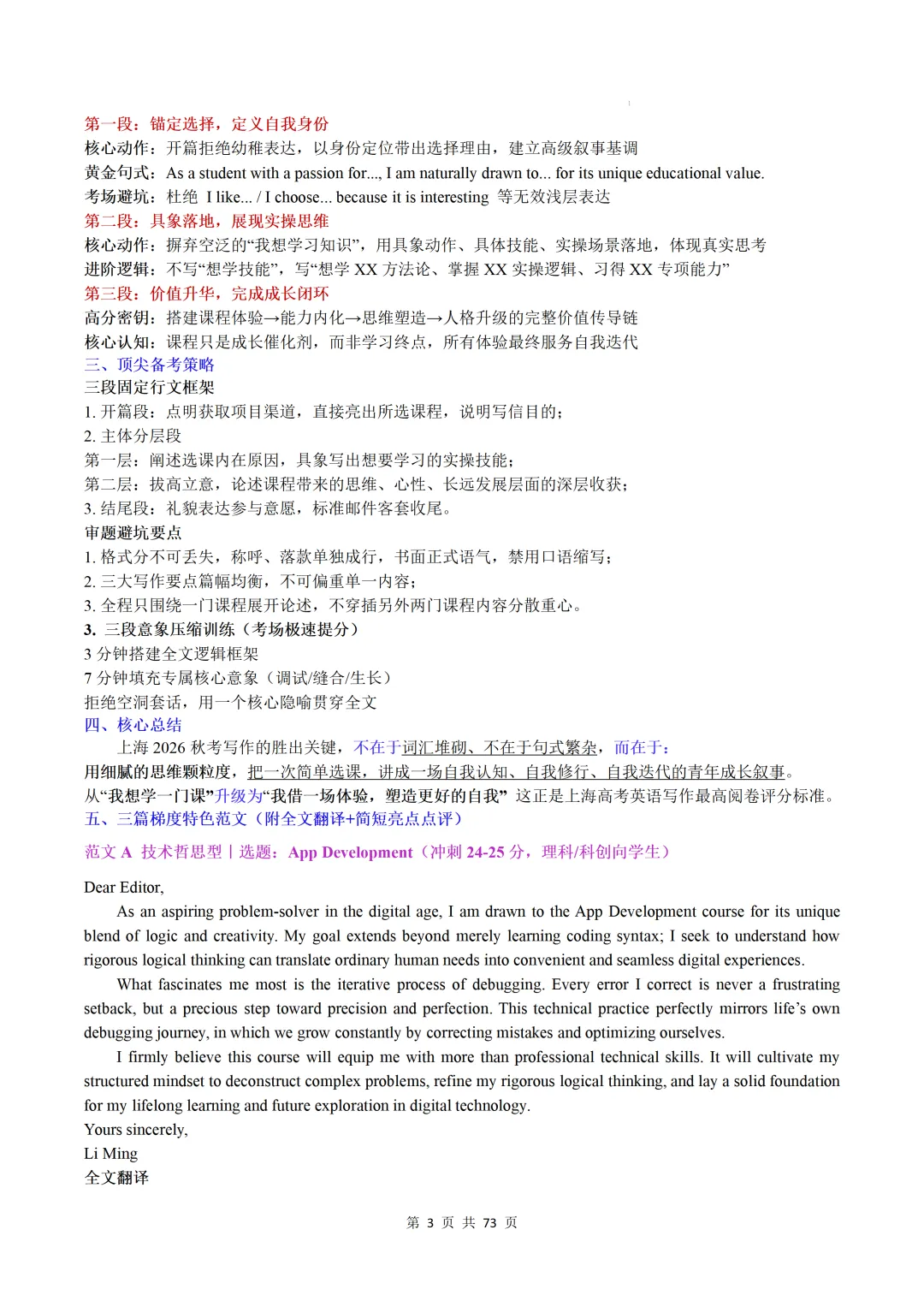 上海卷(2021-2026)近六年高考真题英语满分作文汇编-第5张图片-四季读书网