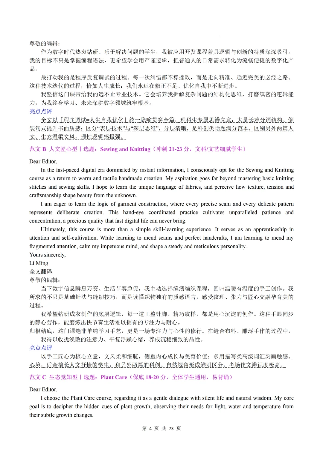 上海卷(2021-2026)近六年高考真题英语满分作文汇编-第6张图片-四季读书网