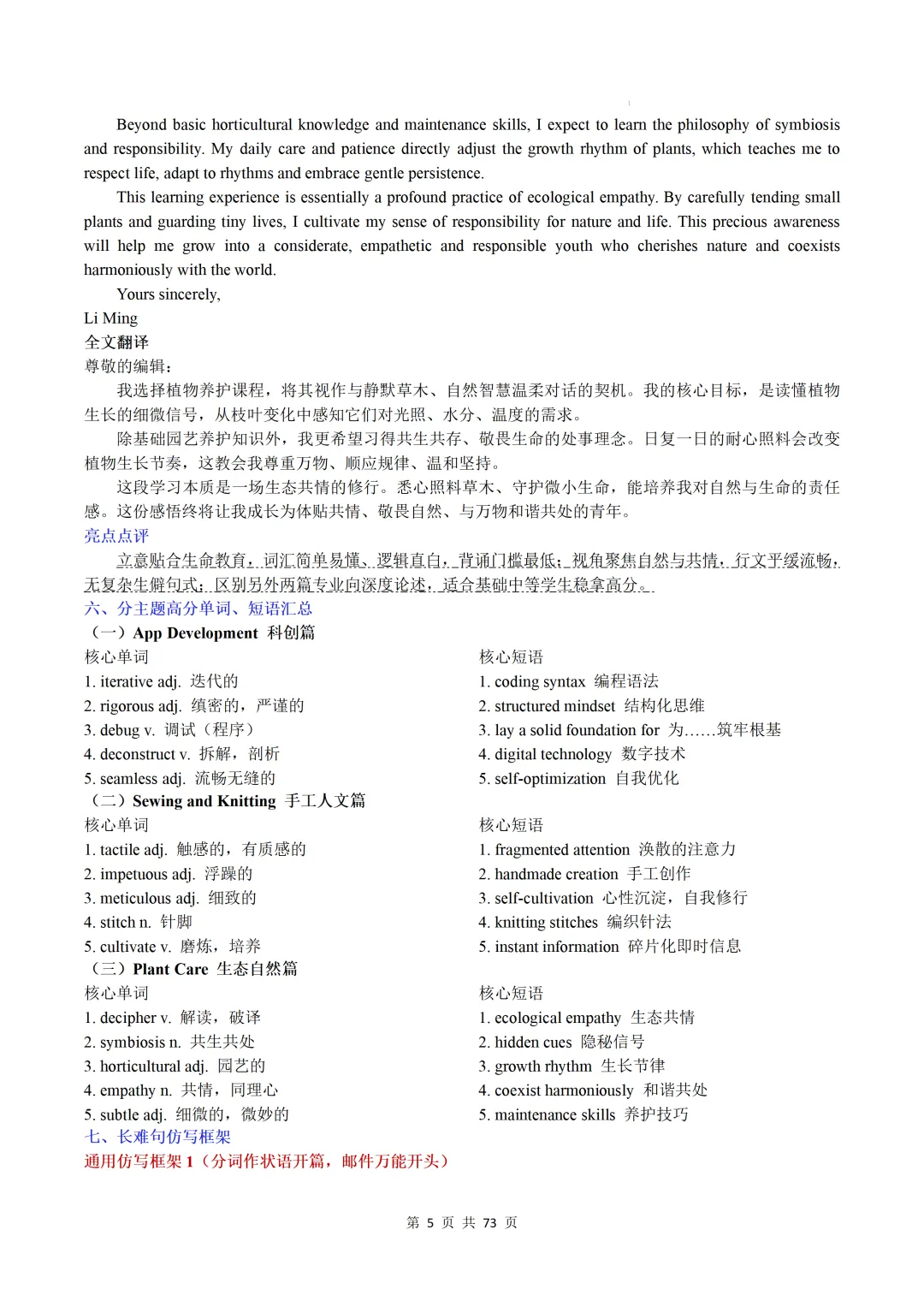 上海卷(2021-2026)近六年高考真题英语满分作文汇编-第7张图片-四季读书网