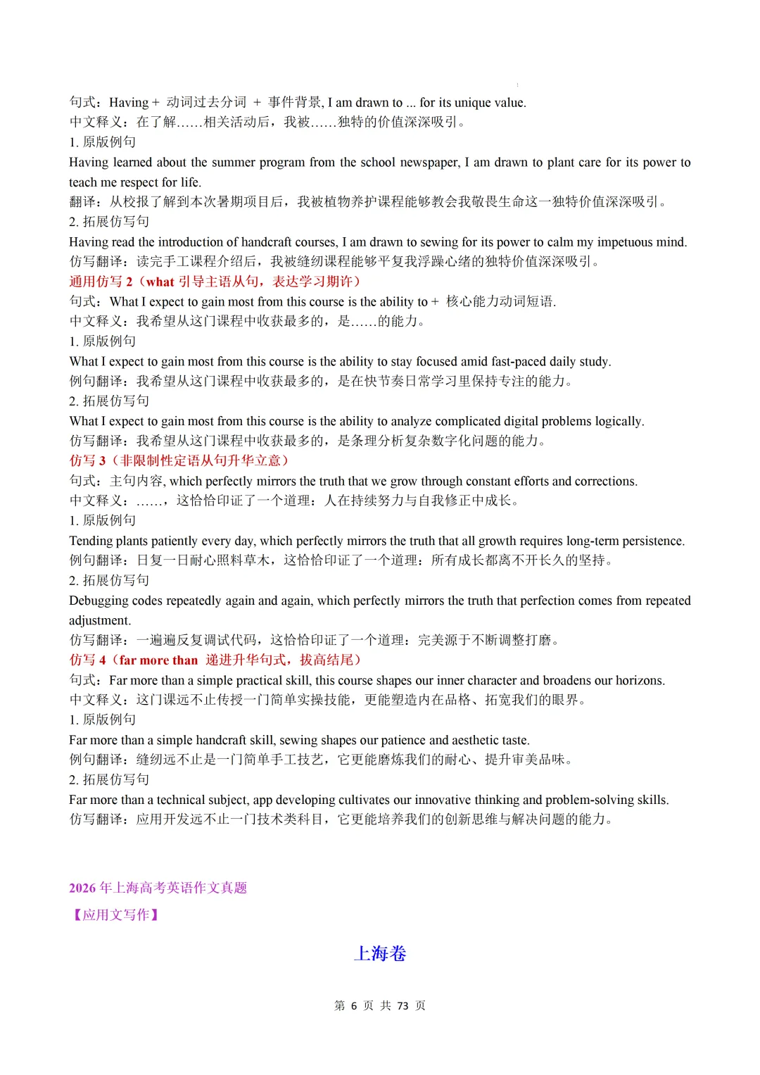 上海卷(2021-2026)近六年高考真题英语满分作文汇编-第8张图片-四季读书网