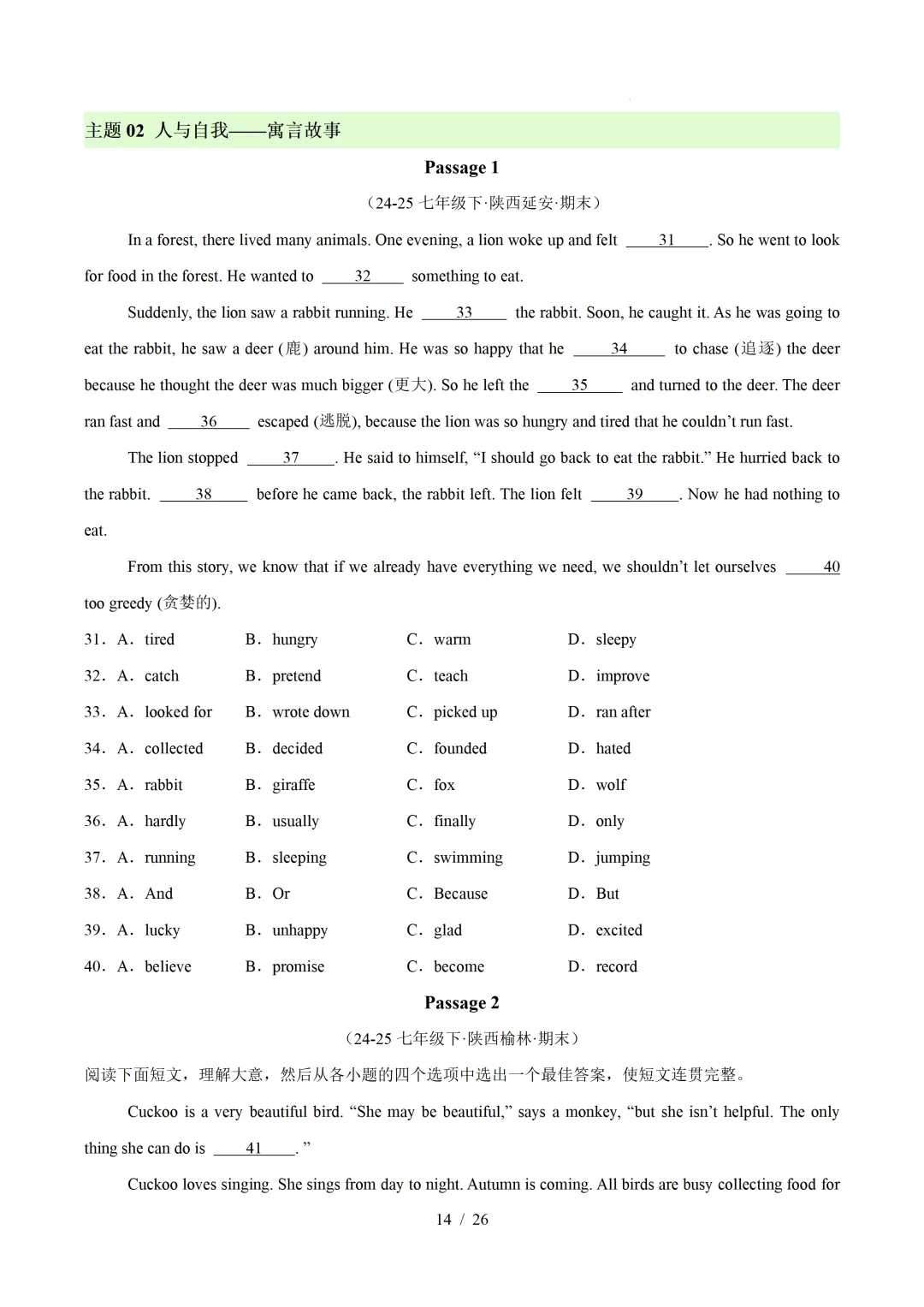 2026年七年级英语下学期期末真题分类汇编(陕西专用)-第17张图片-四季读书网