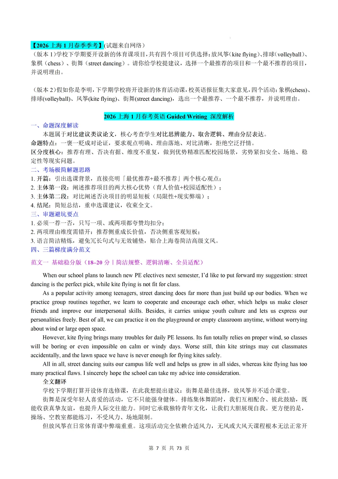 上海卷(2021-2026)近六年高考真题英语满分作文汇编-第9张图片-四季读书网