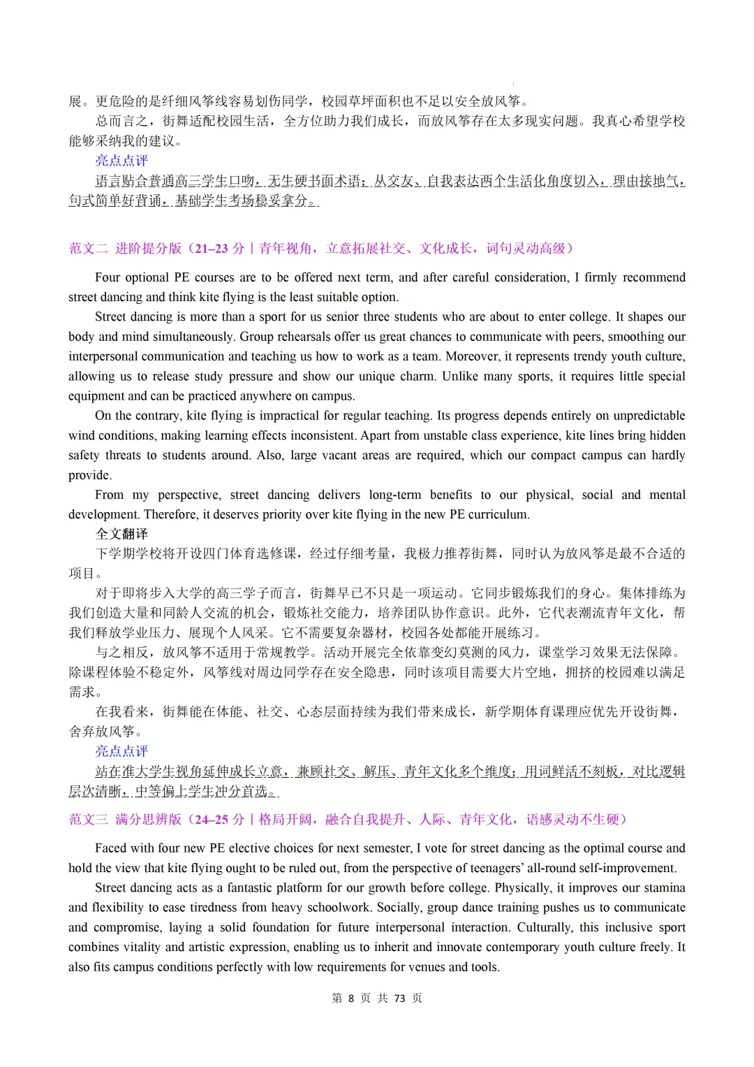 上海卷(2021-2026)近六年高考真题英语满分作文汇编-第10张图片-四季读书网