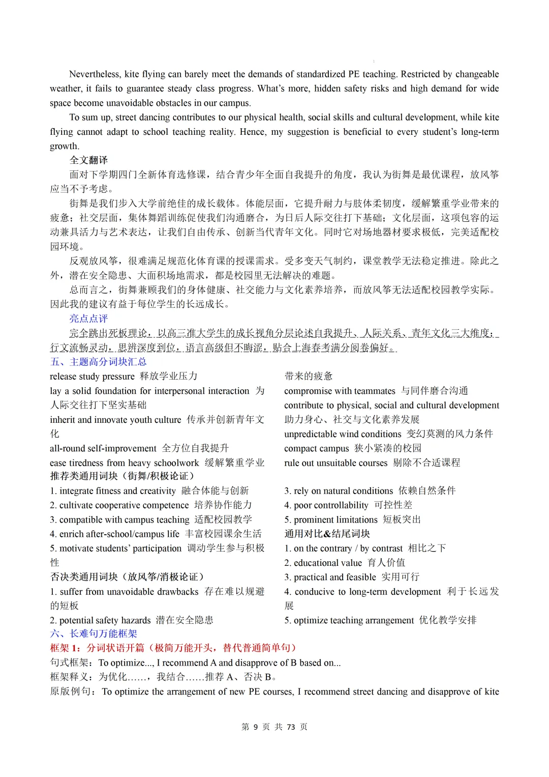 上海卷(2021-2026)近六年高考真题英语满分作文汇编-第11张图片-四季读书网