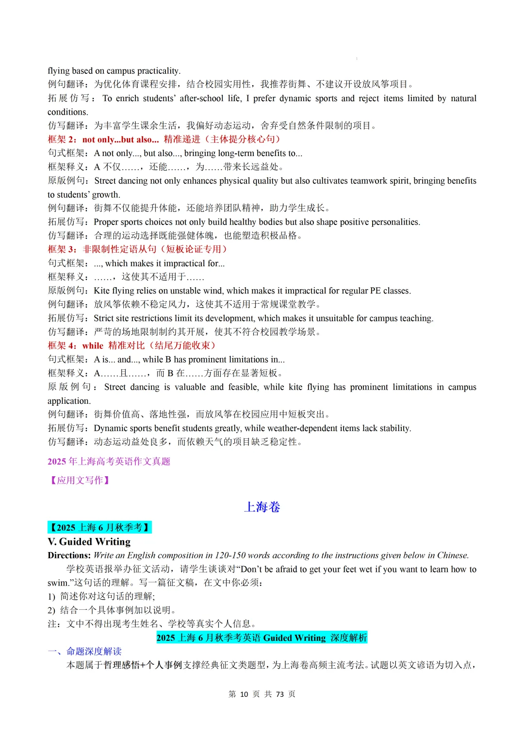 上海卷(2021-2026)近六年高考真题英语满分作文汇编-第12张图片-四季读书网