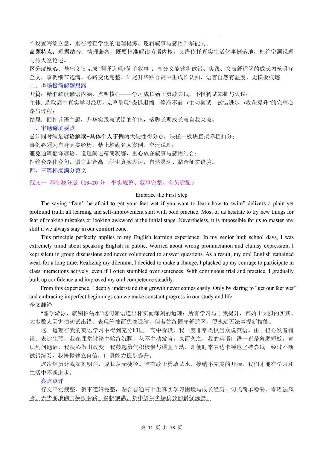 上海卷(2021-2026)近六年高考真题英语满分作文汇编-第13张图片-四季读书网