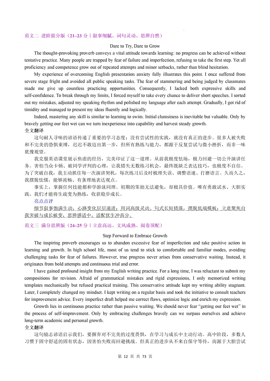 上海卷(2021-2026)近六年高考真题英语满分作文汇编-第14张图片-四季读书网