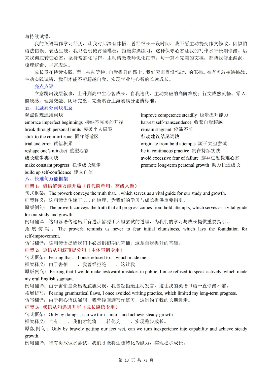上海卷(2021-2026)近六年高考真题英语满分作文汇编-第15张图片-四季读书网