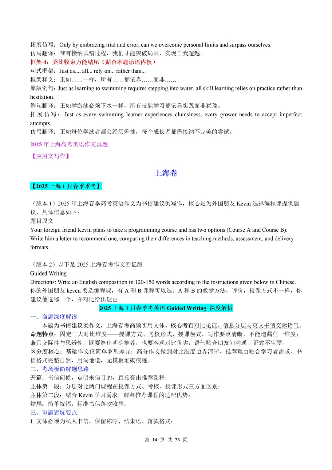 上海卷(2021-2026)近六年高考真题英语满分作文汇编-第16张图片-四季读书网
