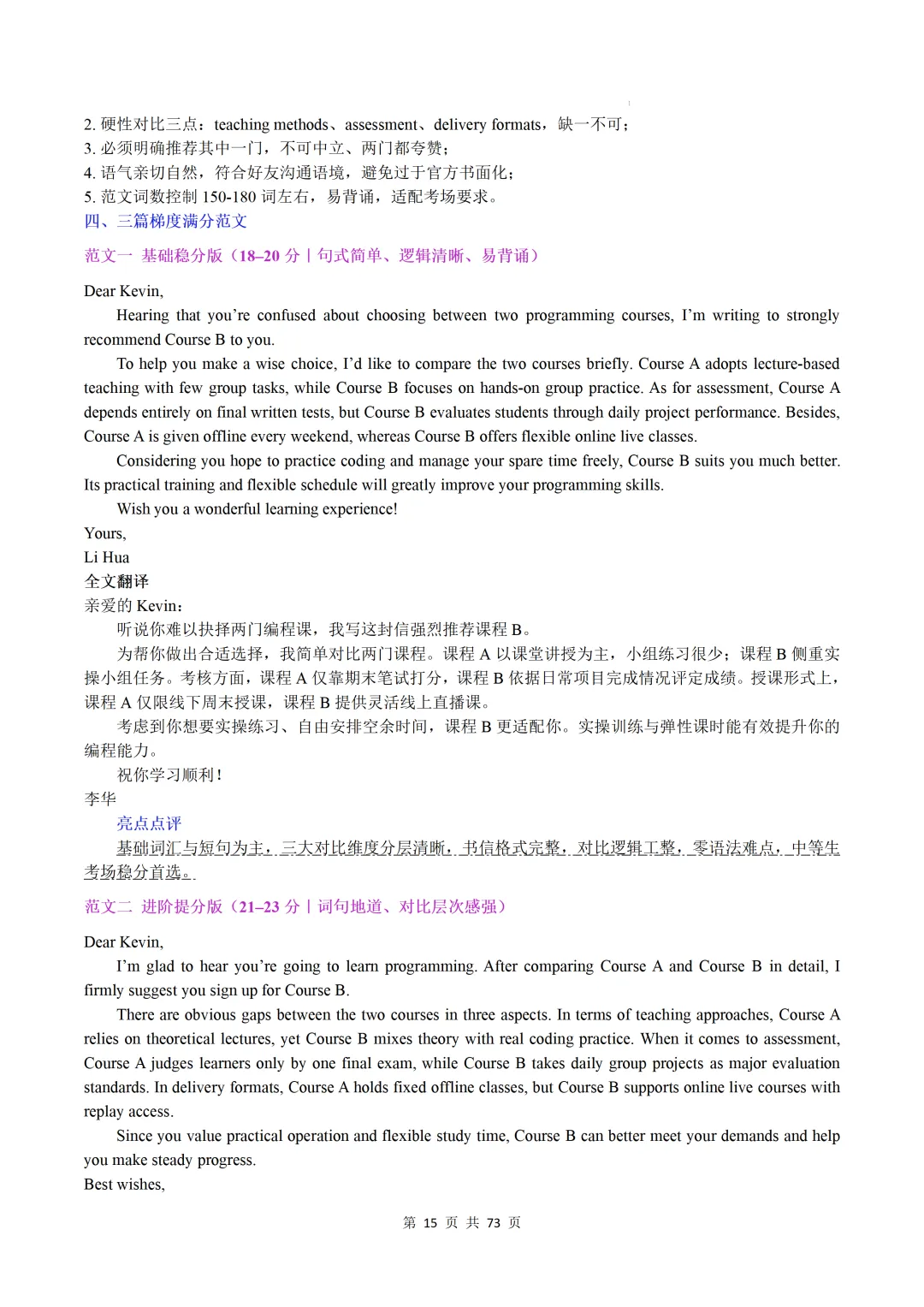 上海卷(2021-2026)近六年高考真题英语满分作文汇编-第17张图片-四季读书网