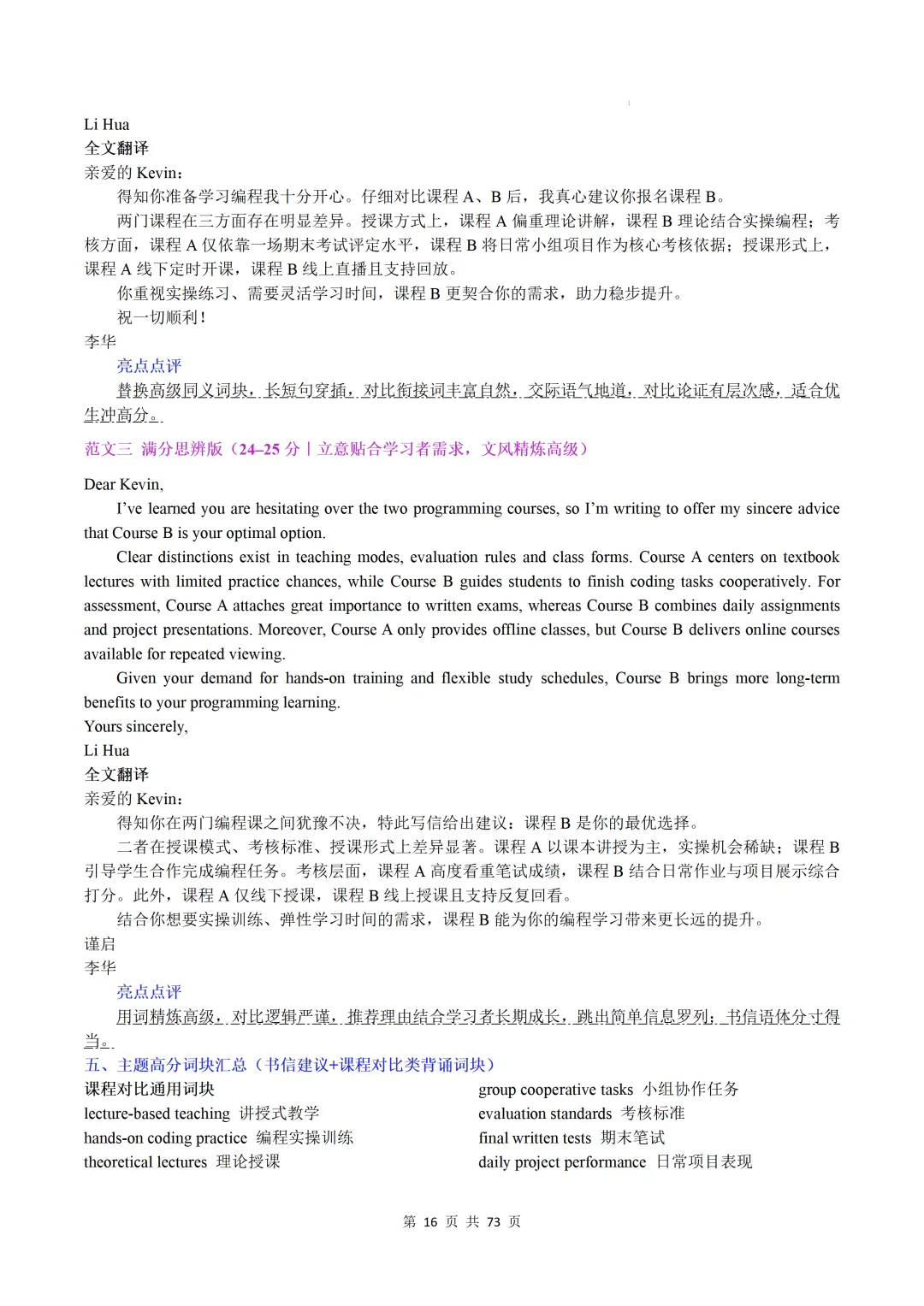 上海卷(2021-2026)近六年高考真题英语满分作文汇编-第18张图片-四季读书网