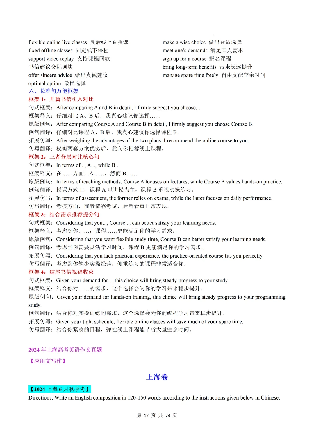 上海卷(2021-2026)近六年高考真题英语满分作文汇编-第19张图片-四季读书网