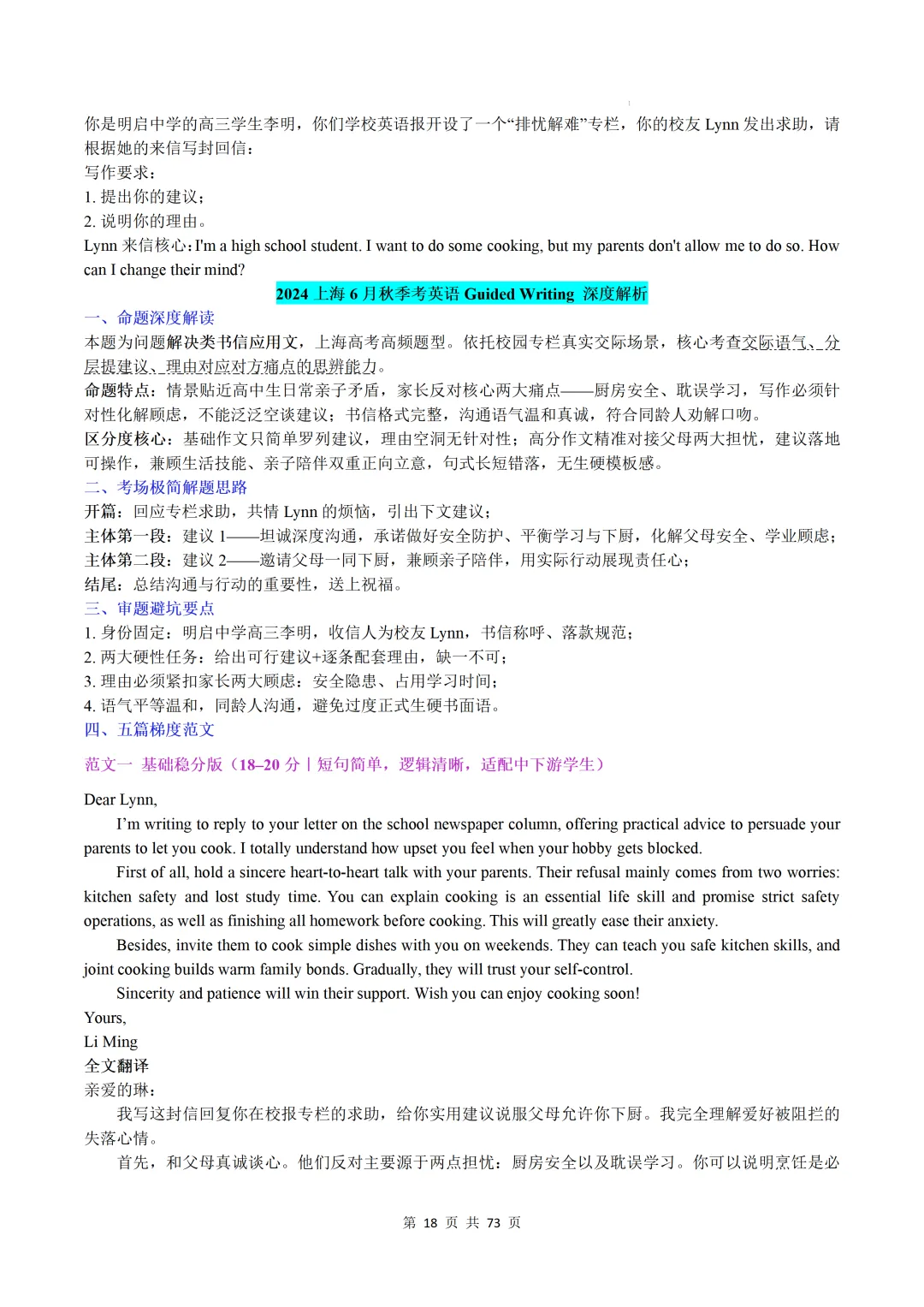 上海卷(2021-2026)近六年高考真题英语满分作文汇编-第20张图片-四季读书网