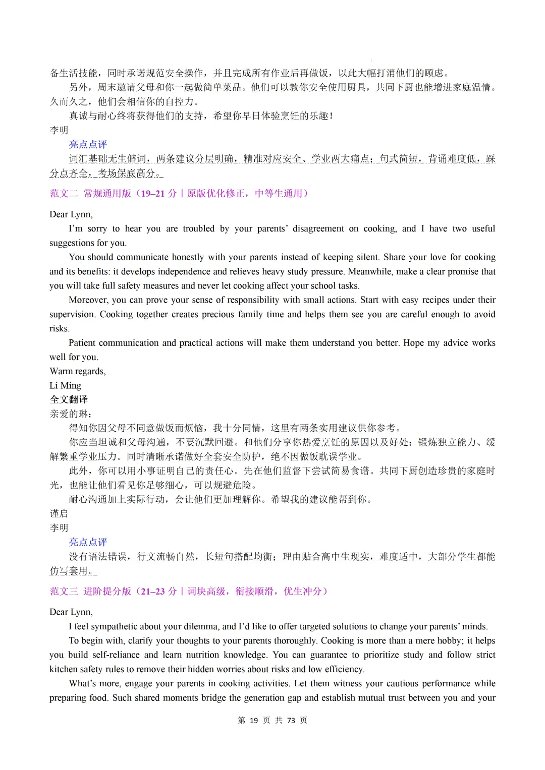 上海卷(2021-2026)近六年高考真题英语满分作文汇编-第21张图片-四季读书网