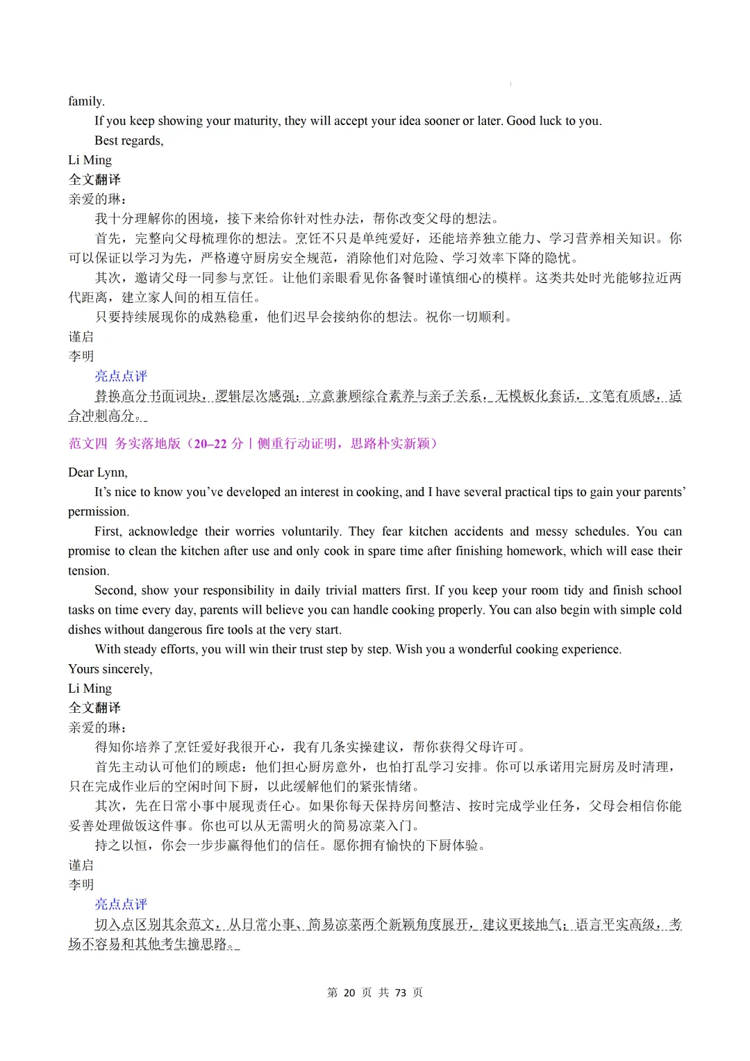 上海卷(2021-2026)近六年高考真题英语满分作文汇编-第22张图片-四季读书网