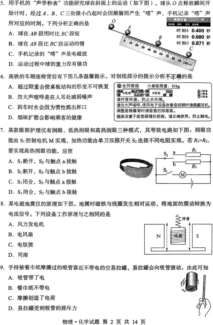 【学考真题】湖北省2026年初中学业水平考试物理试题+答案-第2张图片-四季读书网