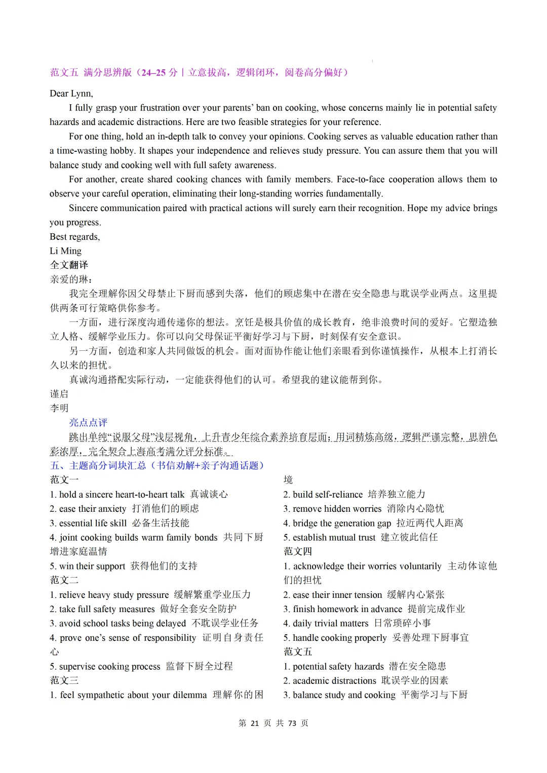 上海卷(2021-2026)近六年高考真题英语满分作文汇编-第23张图片-四季读书网