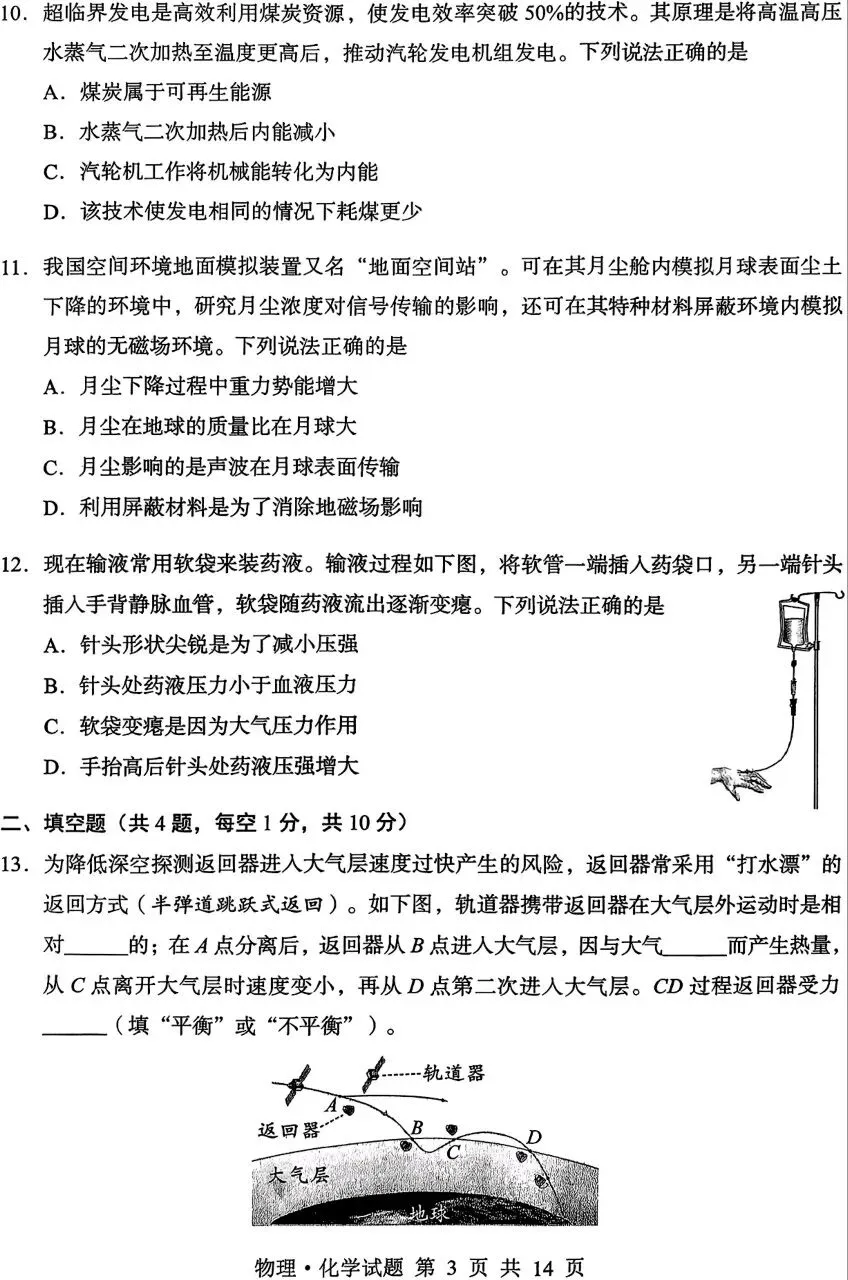 【学考真题】湖北省2026年初中学业水平考试物理试题+答案-第3张图片-四季读书网