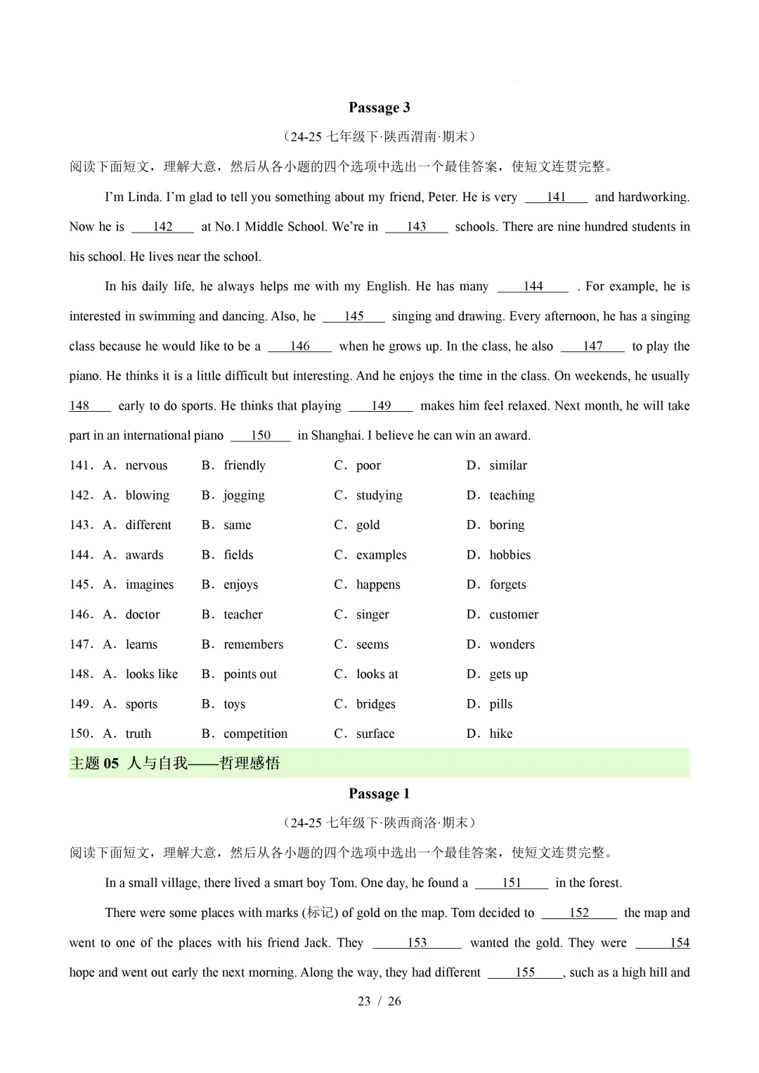 2026年七年级英语下学期期末真题分类汇编(陕西专用)-第26张图片-四季读书网