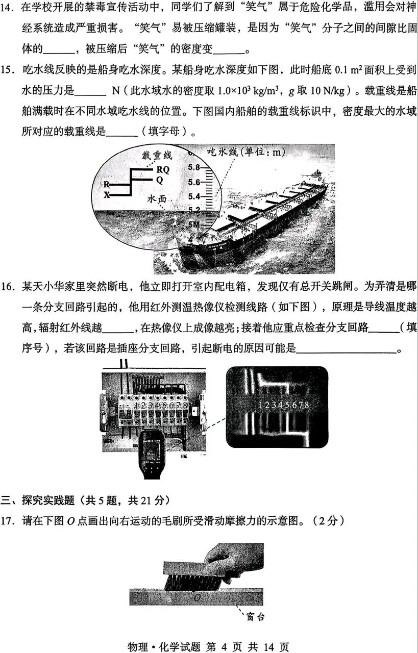 【学考真题】湖北省2026年初中学业水平考试物理试题+答案-第4张图片-四季读书网