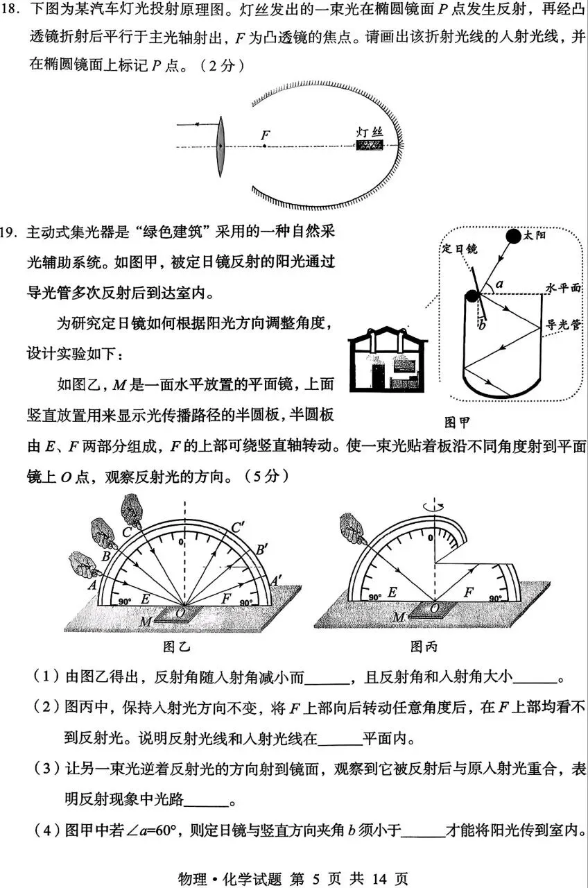 【学考真题】湖北省2026年初中学业水平考试物理试题+答案-第5张图片-四季读书网