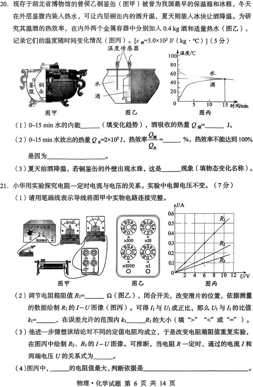 【学考真题】湖北省2026年初中学业水平考试物理试题+答案-第6张图片-四季读书网
