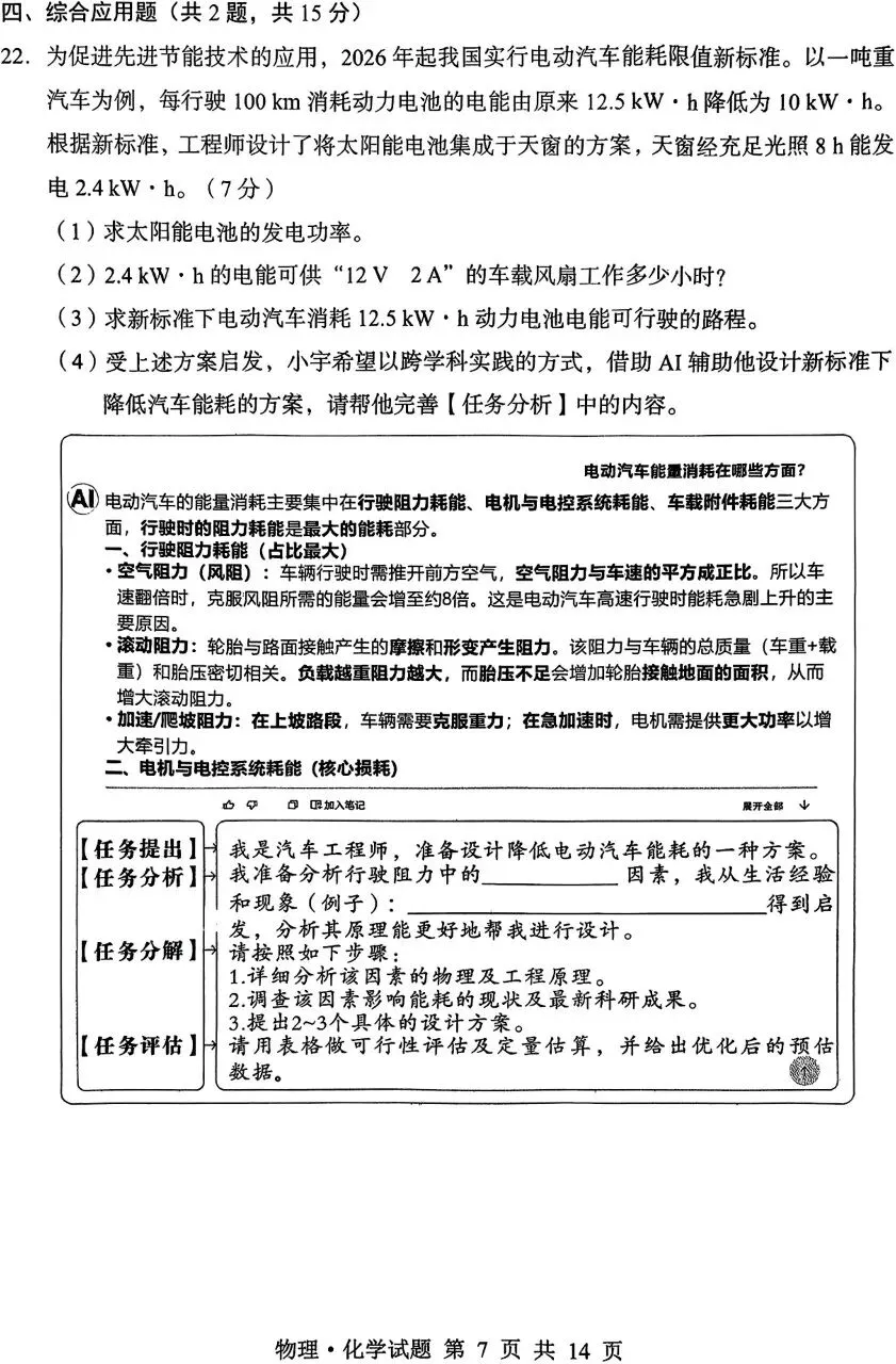【学考真题】湖北省2026年初中学业水平考试物理试题+答案-第7张图片-四季读书网