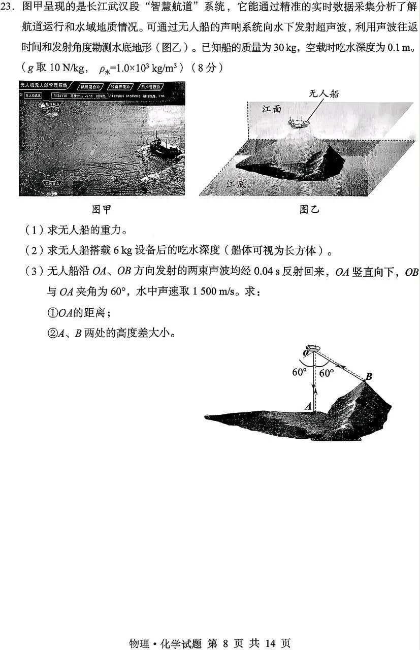 【学考真题】湖北省2026年初中学业水平考试物理试题+答案-第8张图片-四季读书网