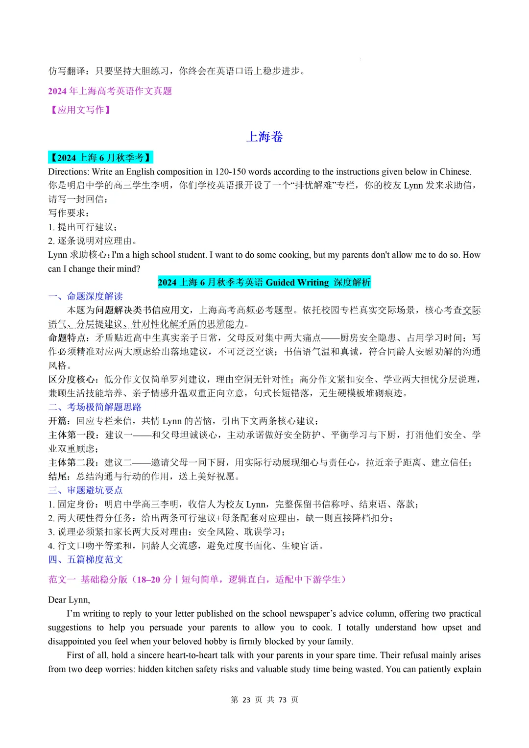 上海卷(2021-2026)近六年高考真题英语满分作文汇编-第25张图片-四季读书网