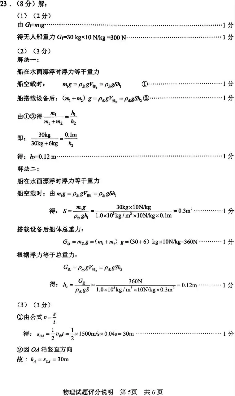 【学考真题】湖北省2026年初中学业水平考试物理试题+答案-第13张图片-四季读书网