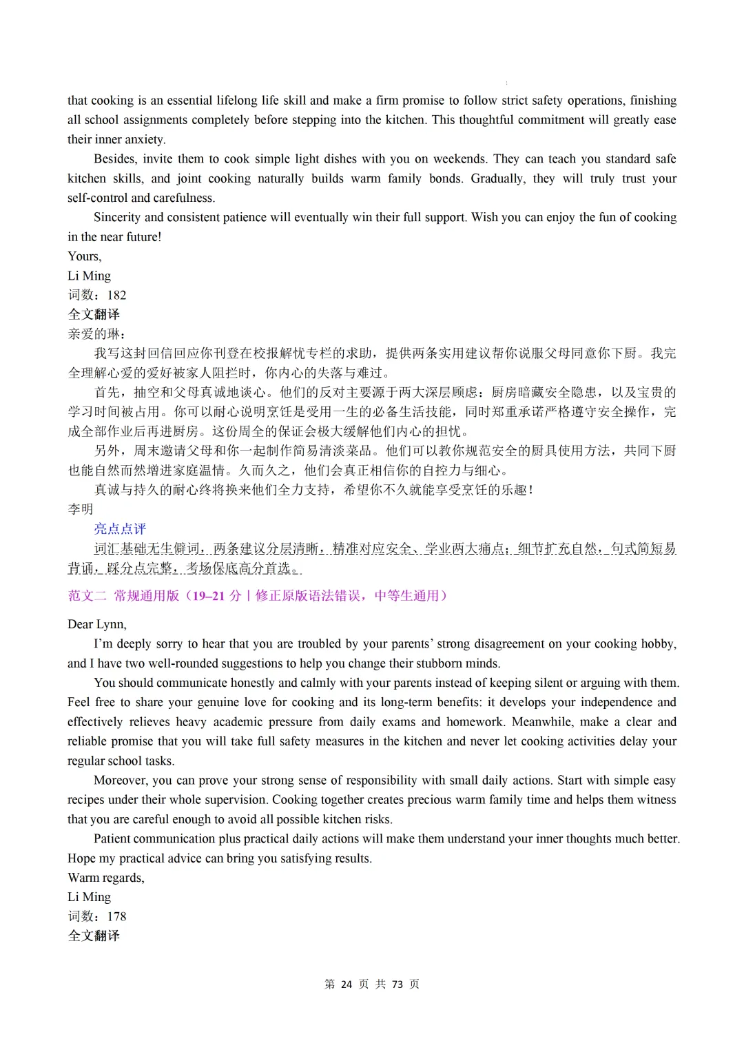 上海卷(2021-2026)近六年高考真题英语满分作文汇编-第26张图片-四季读书网