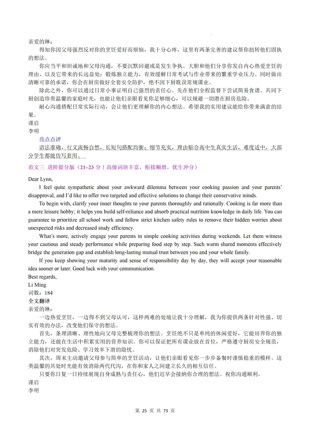 上海卷(2021-2026)近六年高考真题英语满分作文汇编-第27张图片-四季读书网