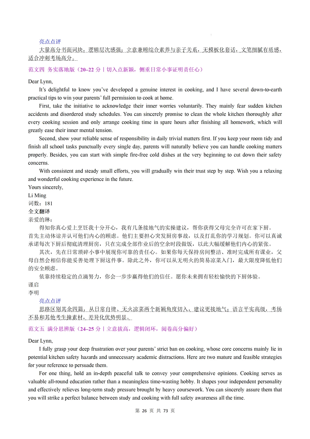 上海卷(2021-2026)近六年高考真题英语满分作文汇编-第28张图片-四季读书网