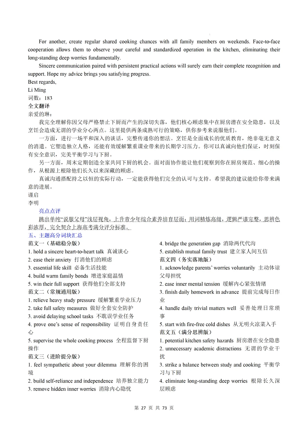 上海卷(2021-2026)近六年高考真题英语满分作文汇编-第29张图片-四季读书网