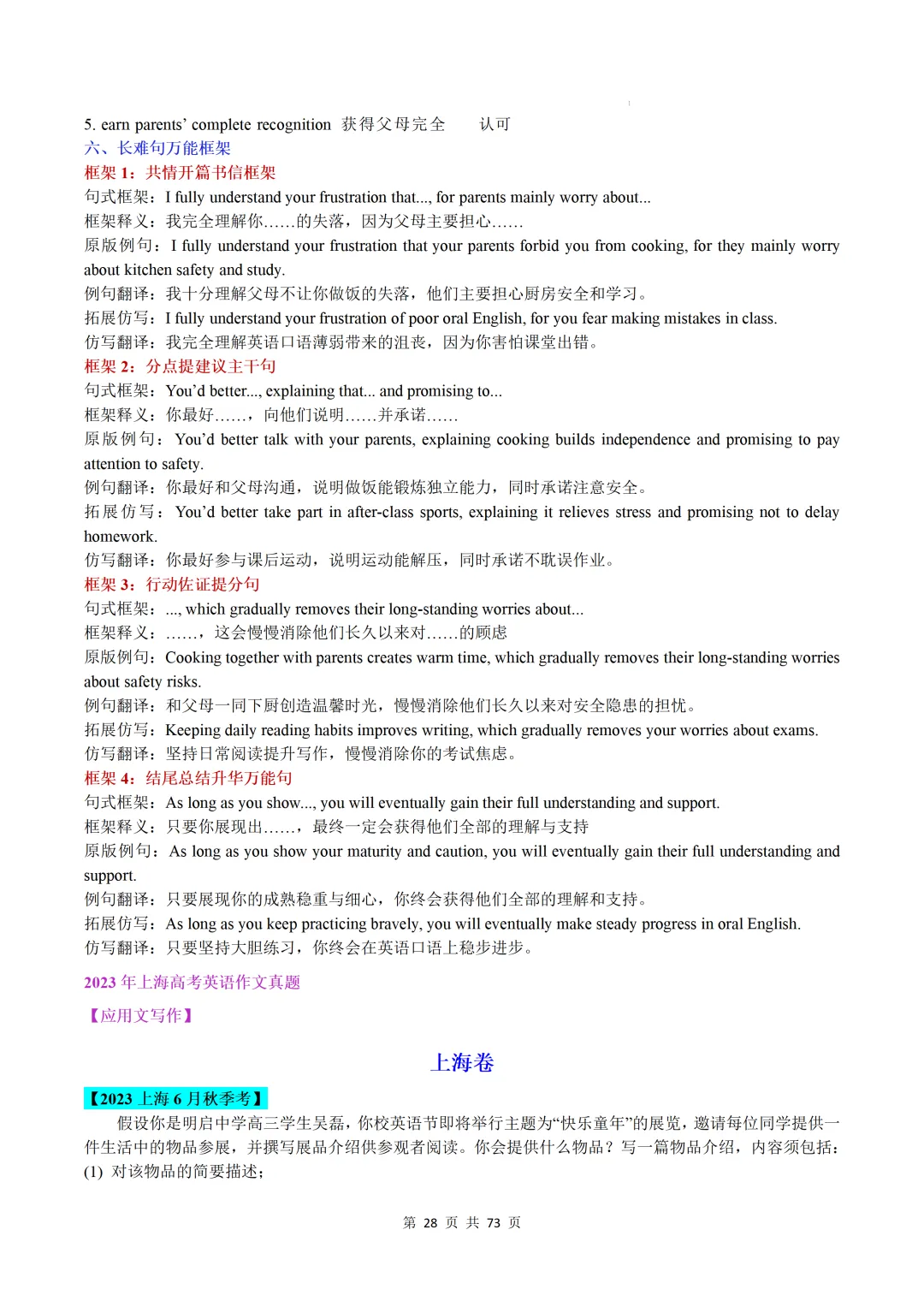 上海卷(2021-2026)近六年高考真题英语满分作文汇编-第30张图片-四季读书网