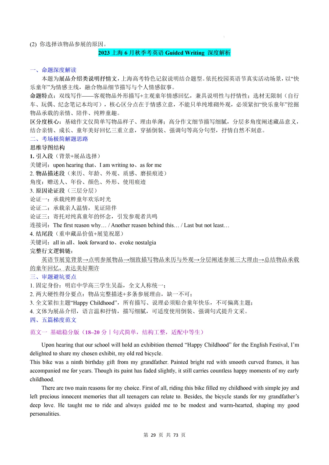 上海卷(2021-2026)近六年高考真题英语满分作文汇编-第31张图片-四季读书网