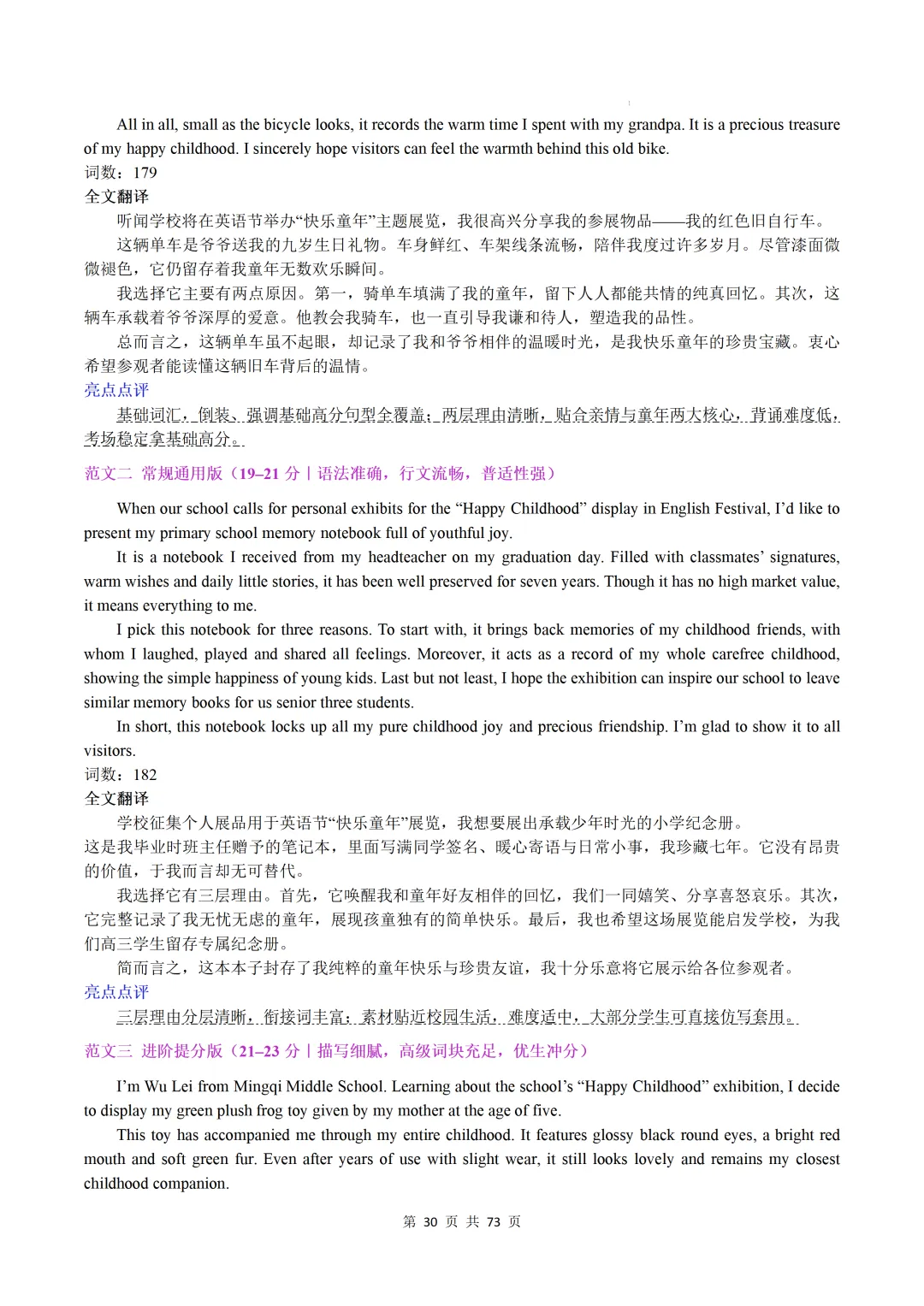 上海卷(2021-2026)近六年高考真题英语满分作文汇编-第32张图片-四季读书网