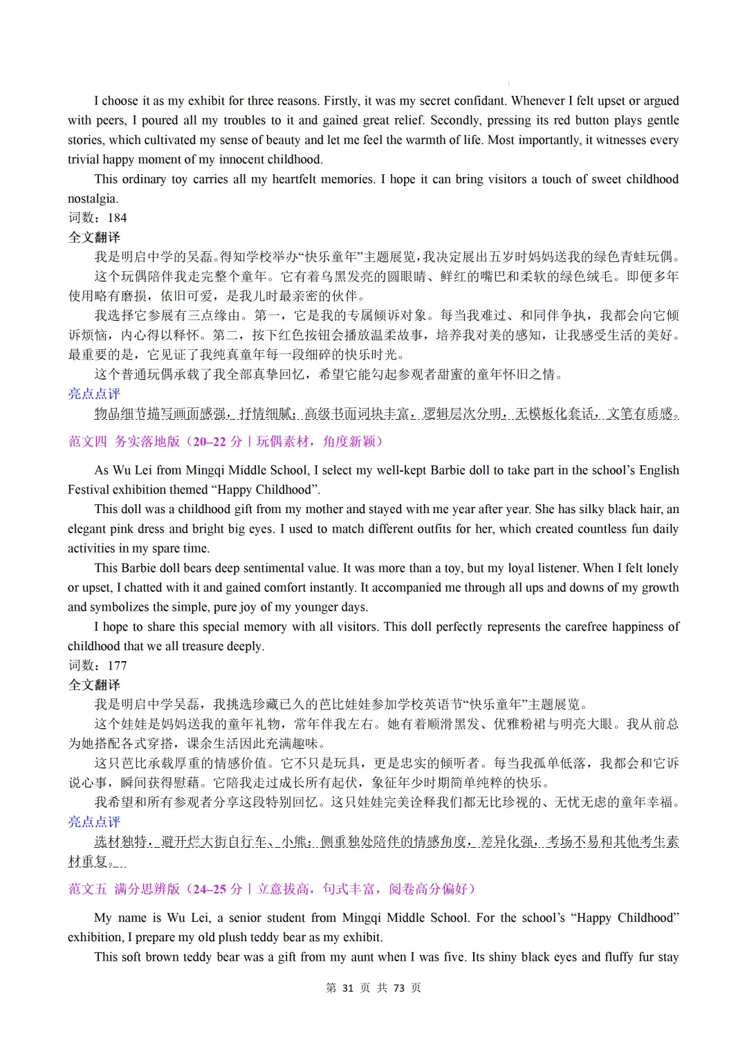 上海卷(2021-2026)近六年高考真题英语满分作文汇编-第33张图片-四季读书网