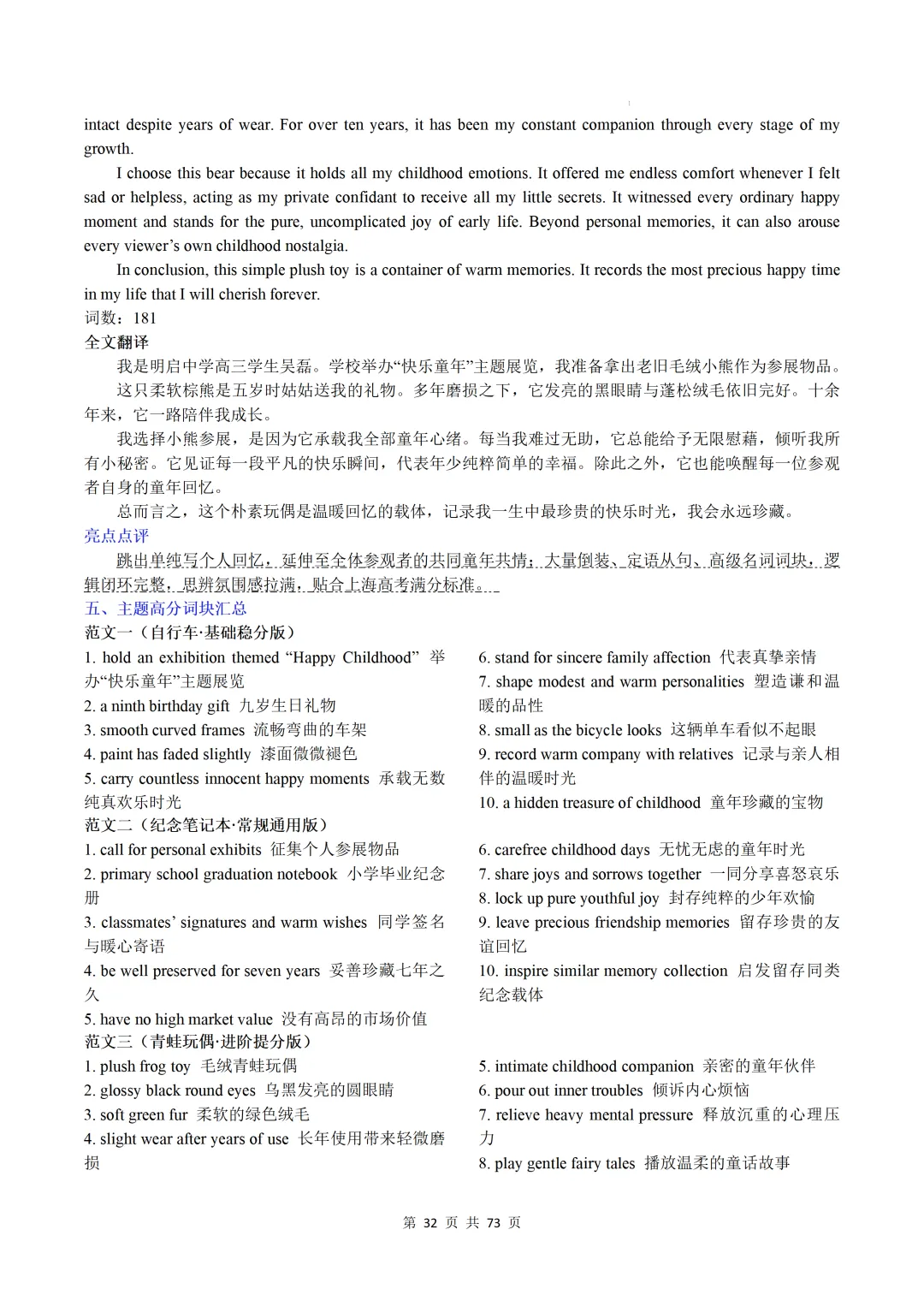 上海卷(2021-2026)近六年高考真题英语满分作文汇编-第34张图片-四季读书网