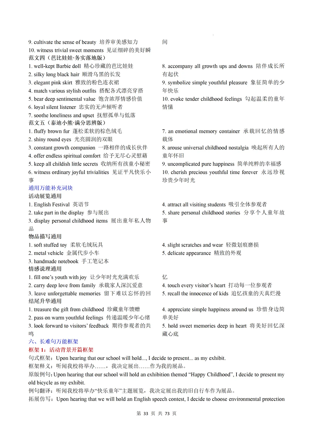 上海卷(2021-2026)近六年高考真题英语满分作文汇编-第35张图片-四季读书网