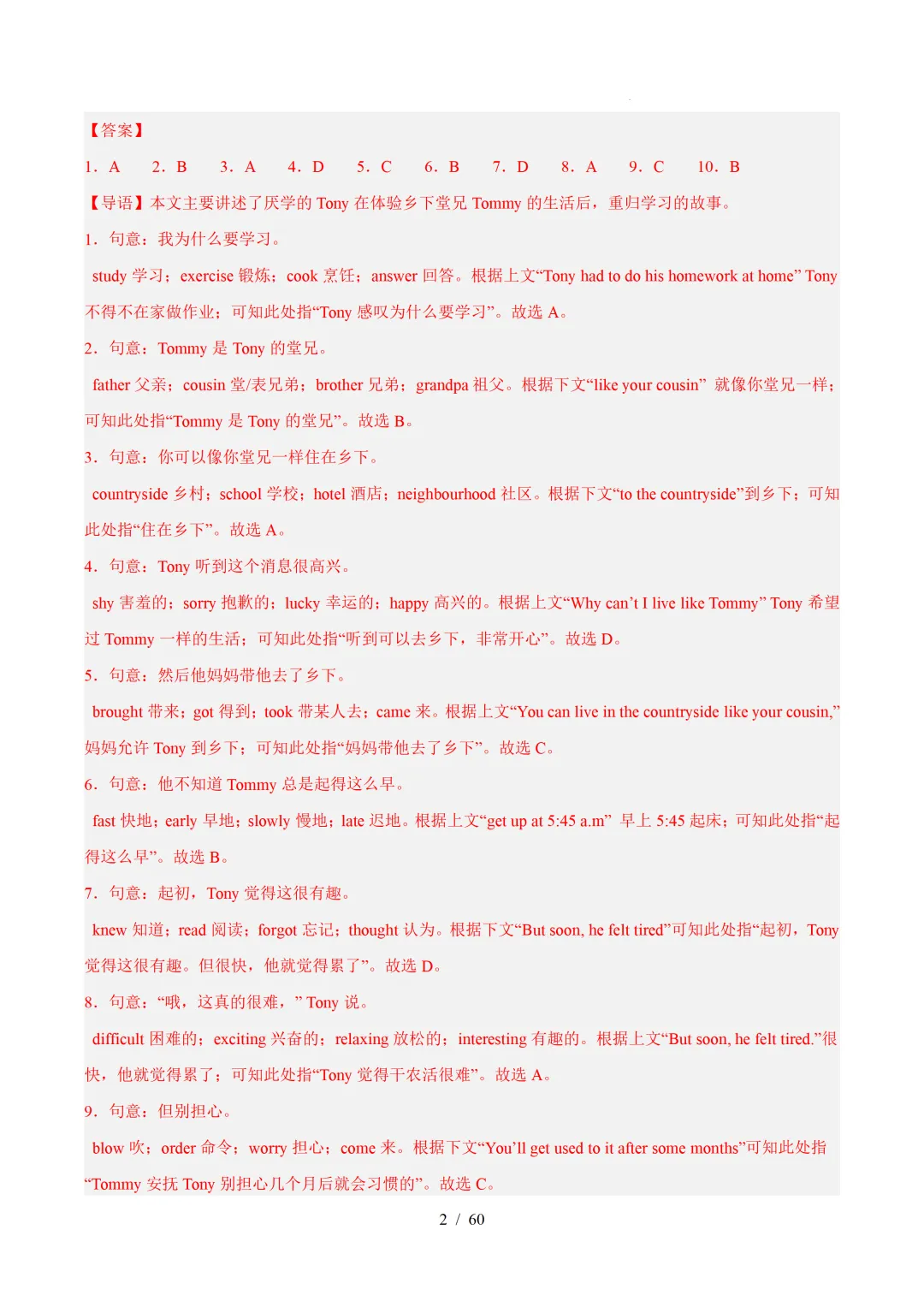 2026年七年级英语下学期期末真题分类汇编(陕西专用)-第31张图片-四季读书网