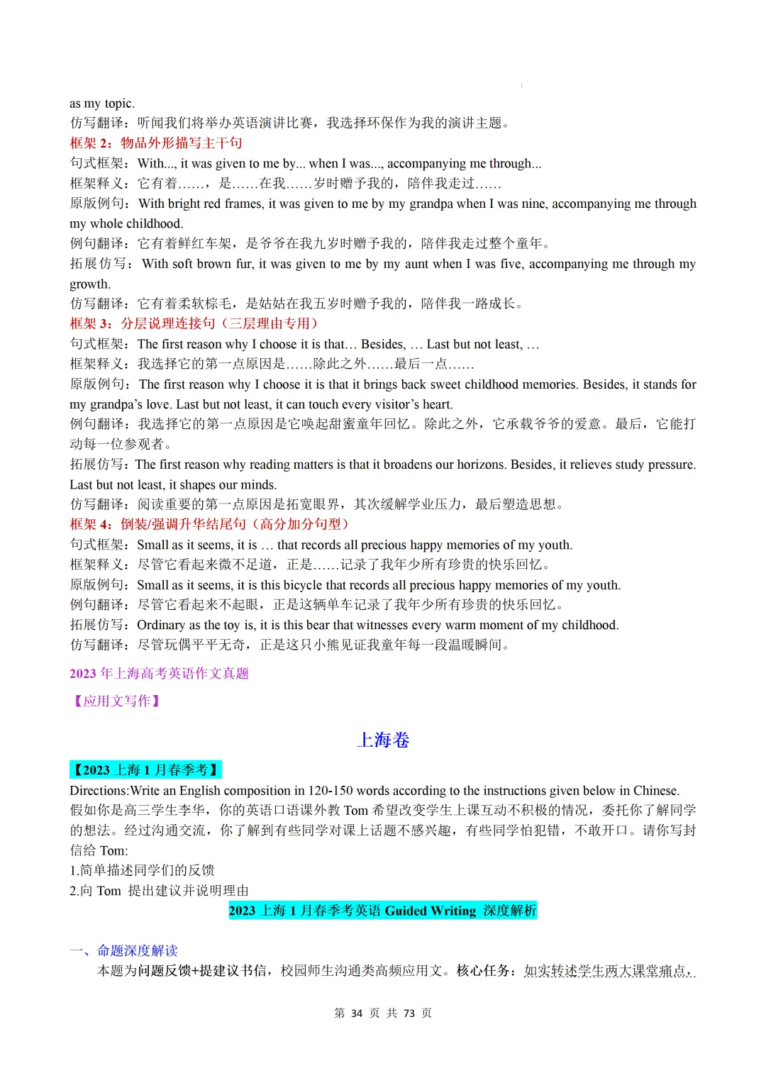 上海卷(2021-2026)近六年高考真题英语满分作文汇编-第36张图片-四季读书网