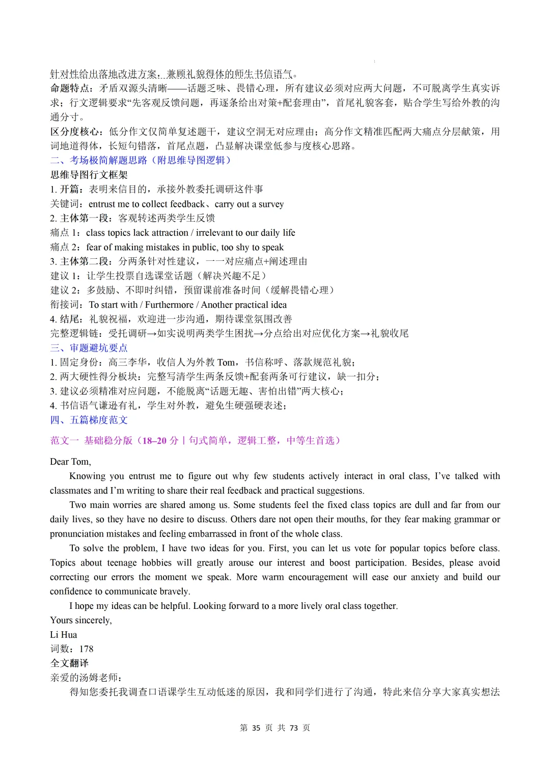 上海卷(2021-2026)近六年高考真题英语满分作文汇编-第37张图片-四季读书网