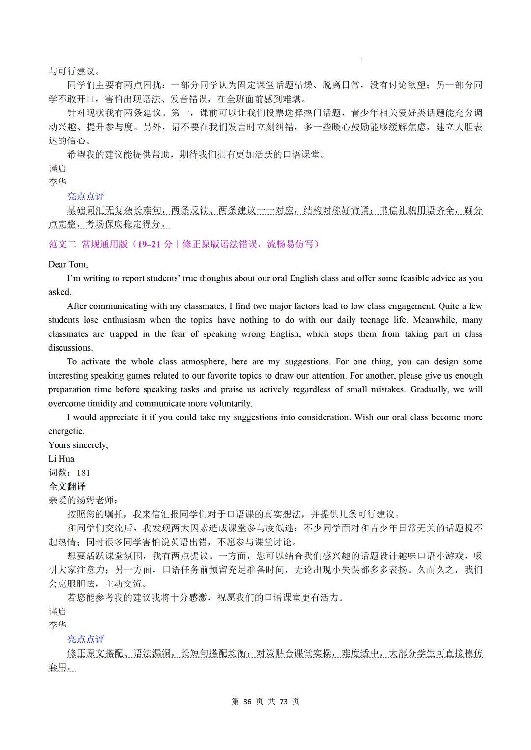 上海卷(2021-2026)近六年高考真题英语满分作文汇编-第38张图片-四季读书网